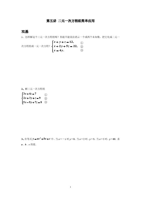 第五讲：二元一次方程组简单应用
