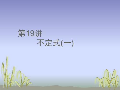 不定式(Infinitive)