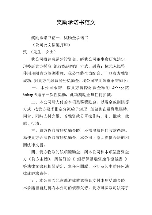 奖励承诺书范文