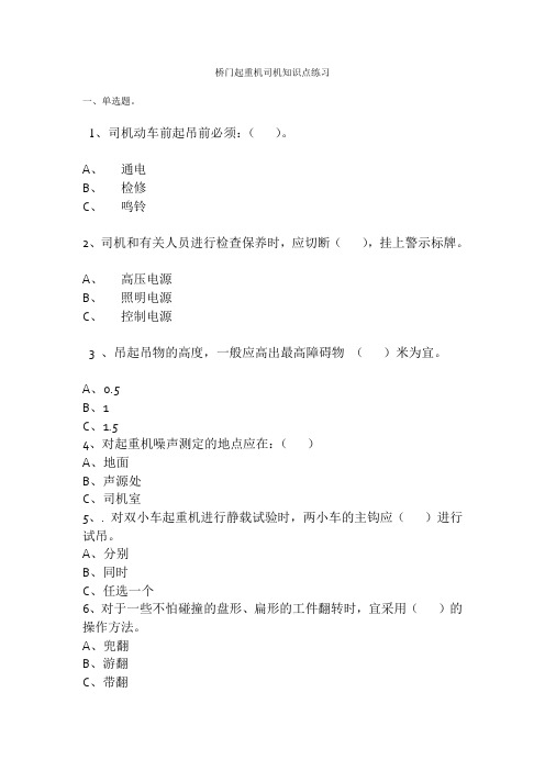 架桥机司机培训考试题