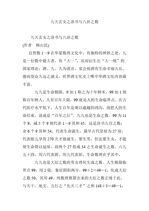 九天玄女之洛书与八卦之数