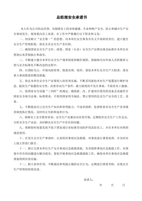 2015安全生产目标责任书