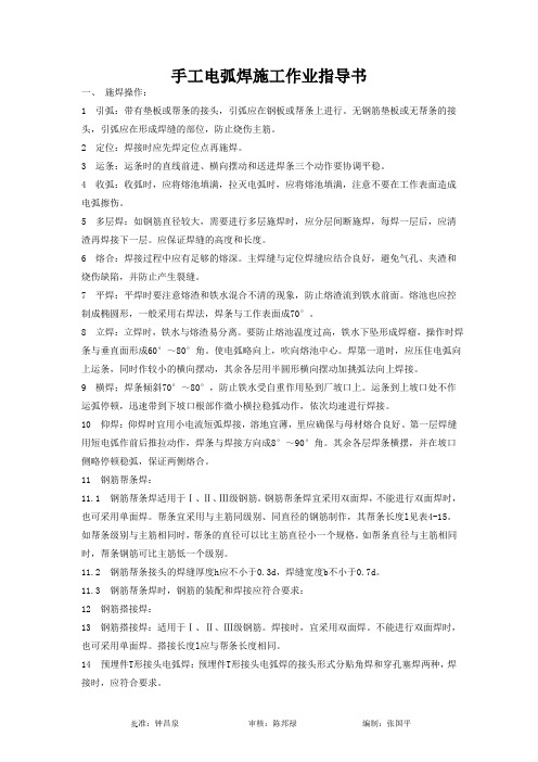 手工电弧焊施工作业指导书