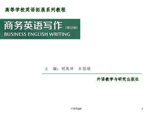 商务英语写作 chapter 5PPT课件