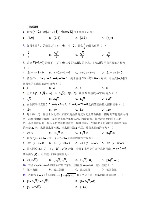 人教版高中数学选修一第二单元《直线和圆的方程》测试题(含答案解析)(1)