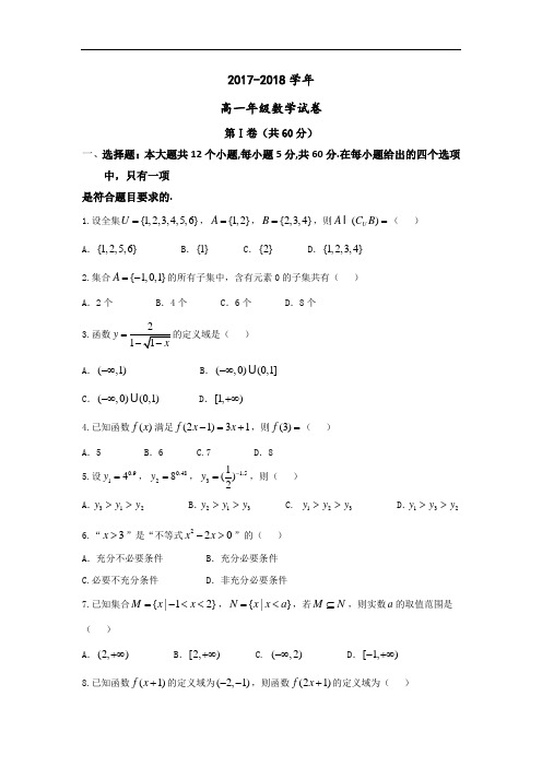 广西陆川县中学2017-2018学年高一9月月考数学试题 Word版含答案