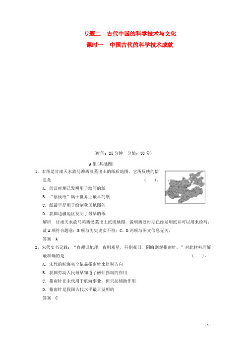 高中历史 2.1 中国古代的科学技术成就同步精练 人民版必修3