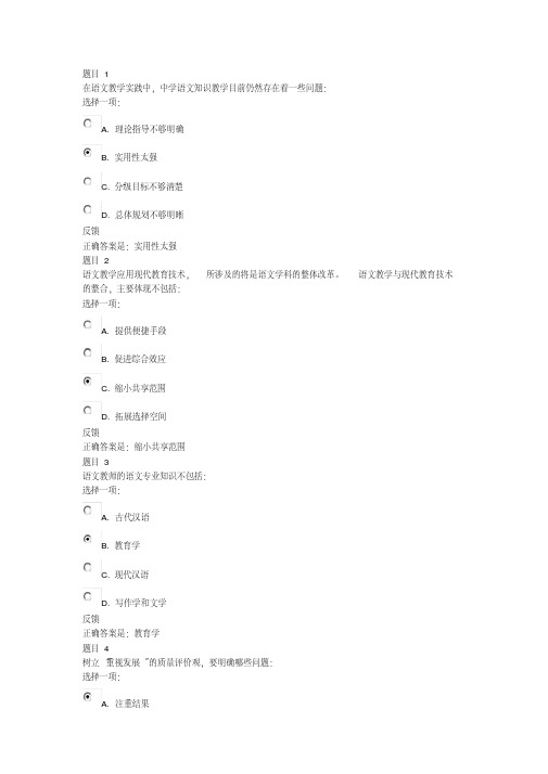 中学语文教学研究国开形考答案任务四