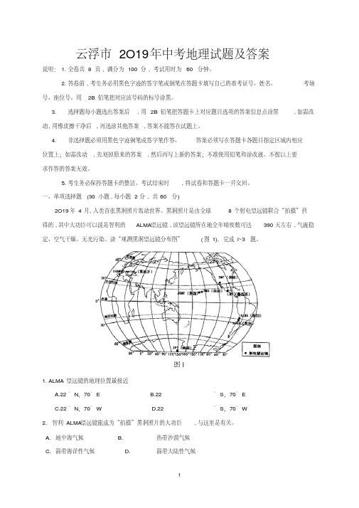 云浮市2019年中考地理试题及答案
