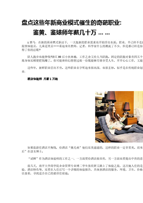 盘点这些年新商业模式催生的奇葩职业-鉴黄、鉴婊师年薪几十万 ... ...