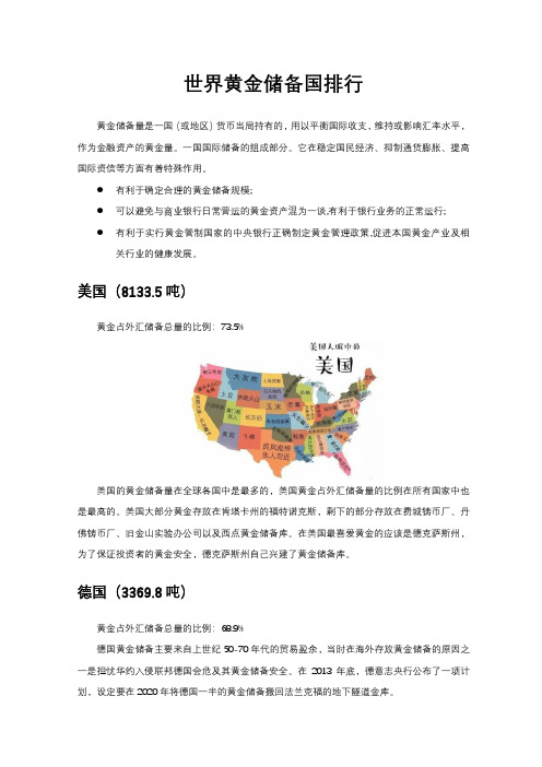 科普-世界各国黄金储备量