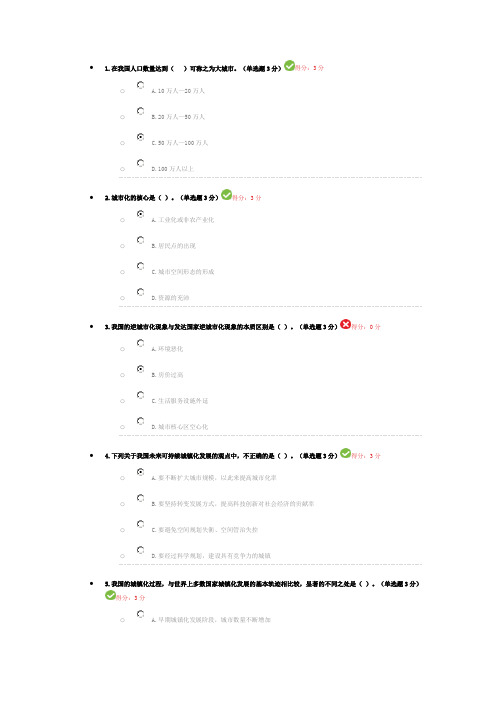 城镇化(专业技术人员在线教育考试答案)