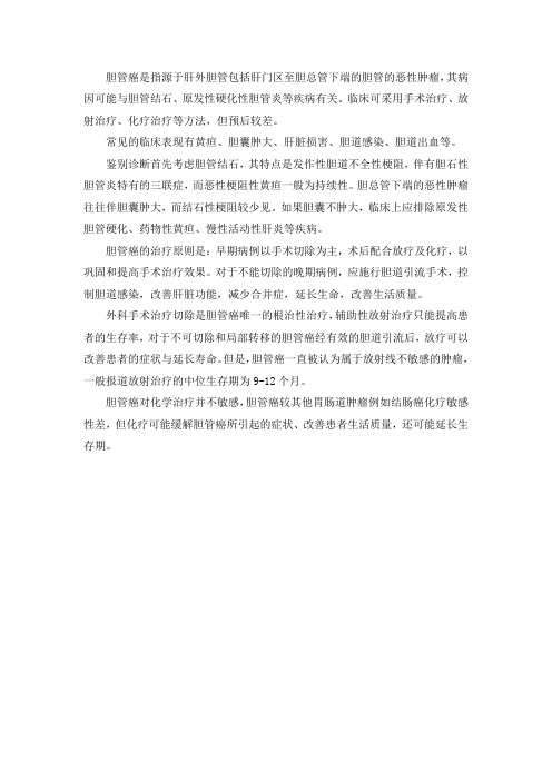 胆管癌病历书写模板