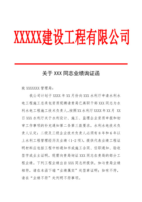 XXXX同志业绩询证函