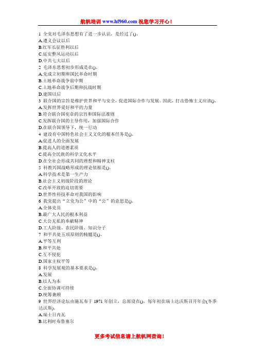 2014年云南省事业单位定向招聘考试内容基础预测题