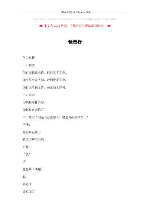 【精品文档】琵琶行word版本 (2页)