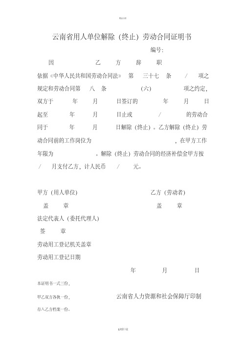 用人单位解除(终止)劳动合同证明书(20200612111837)