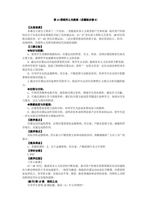 第14课  理性之光教案