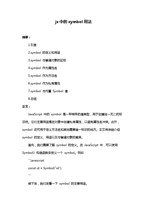 js中的symbol用法