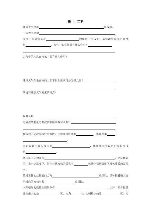 气象学练习题