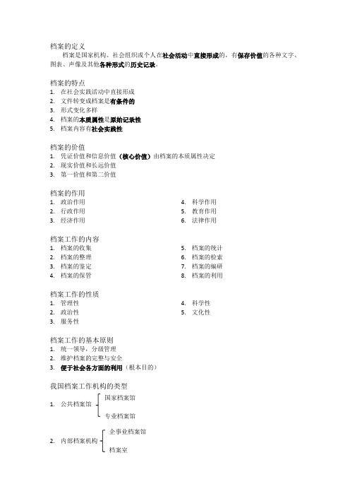 秘书文档管理复习资料