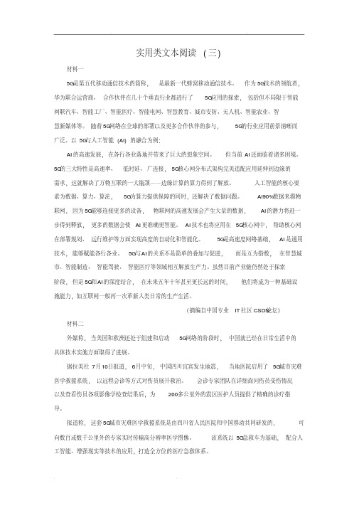 2020届高考语文复习冲刺训练实用类文本阅读(三)(含答案)
