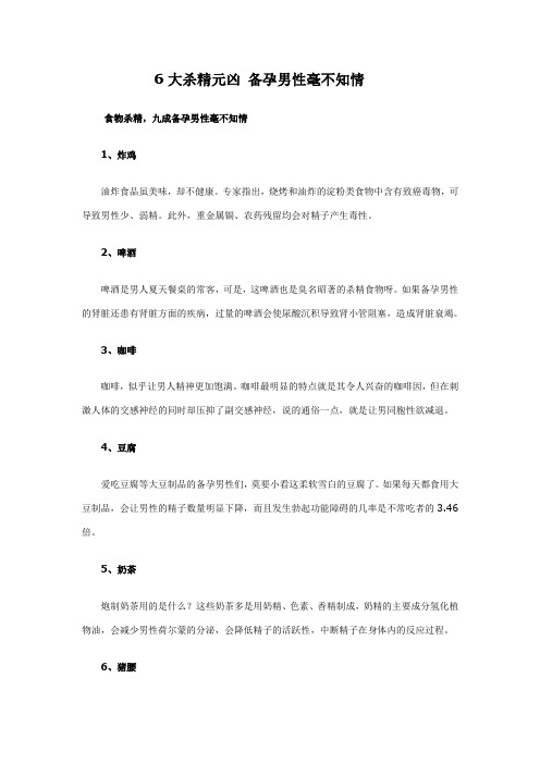 6大杀精元凶 备孕男性毫不知情