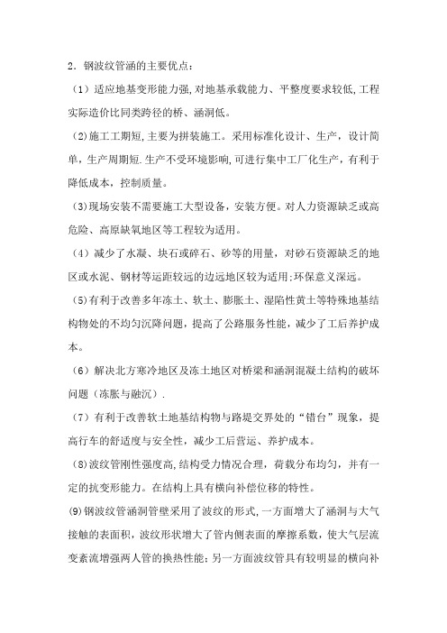 钢波纹管涵的主要优点
