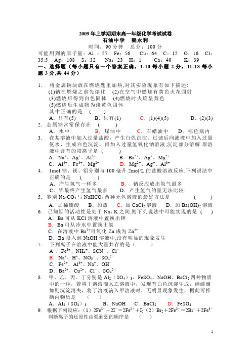 2009年上学期期末高一年级化学考试试卷