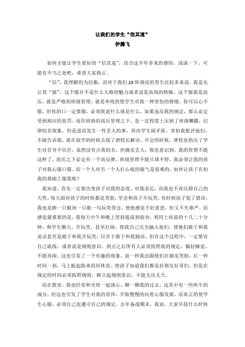 亲师信道