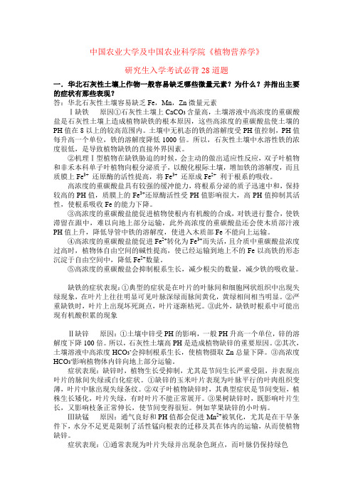 植物营养学与土壤学考试必背试题及答案