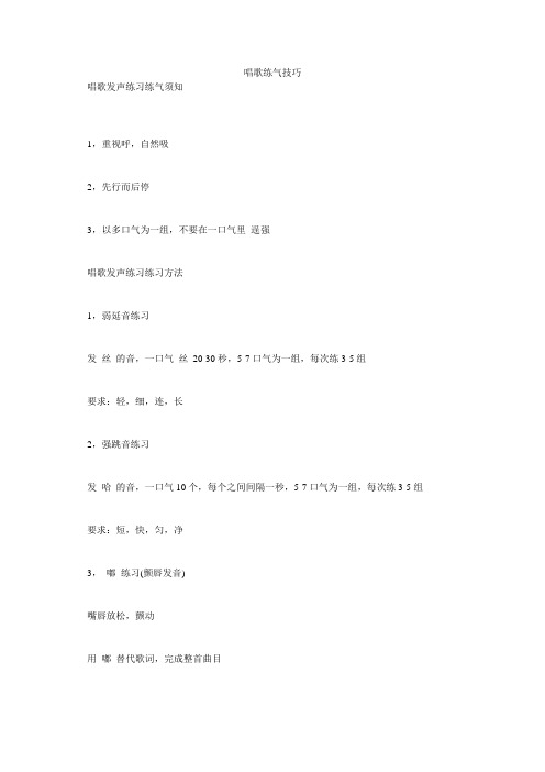 唱歌练气技巧