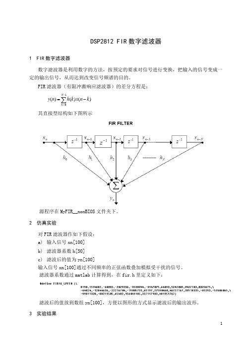 DSP2812 FIR数字滤波器