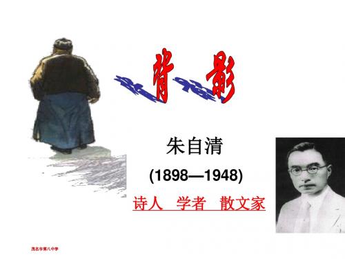 《背影》ppt课件