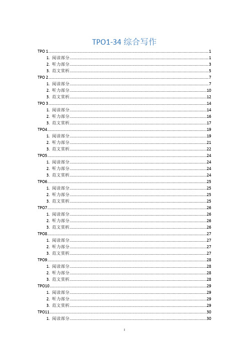 TPO阅读1-34汇总【含原文翻译+解析+答案】