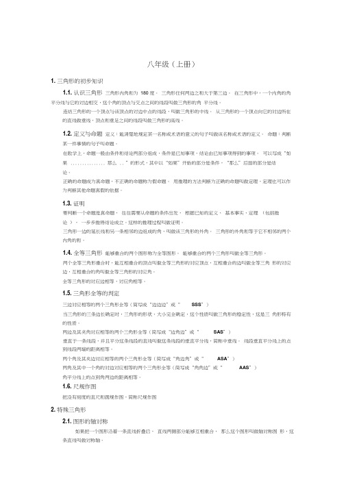 浙教版八年级数学上册知识点汇总