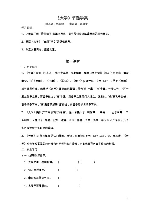 修齐治平之《大学》节选《中庸》节选学案