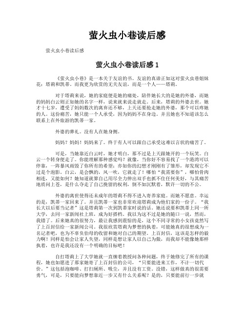 萤火虫小巷读后感