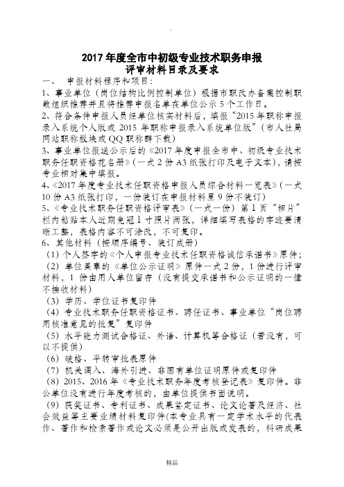 全市中初级申报材料装订要求7.24