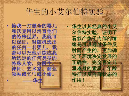 华生的恐惧情绪形成实验