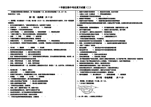 山东省2006年中等学校招生考试生物