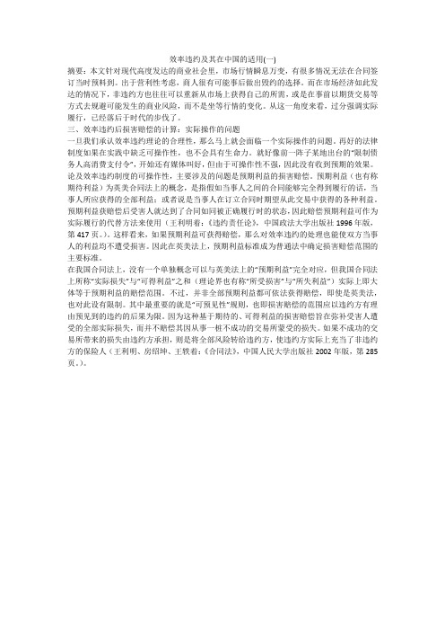 效率违约及其在中国的适用(一)