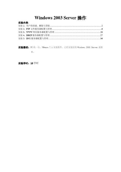win2003服务器配置实验