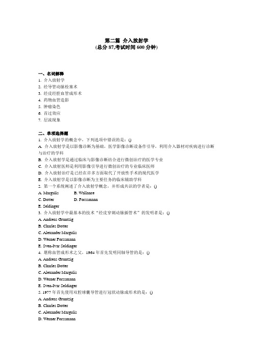 医学影像科三基考试 第二篇介入放射学