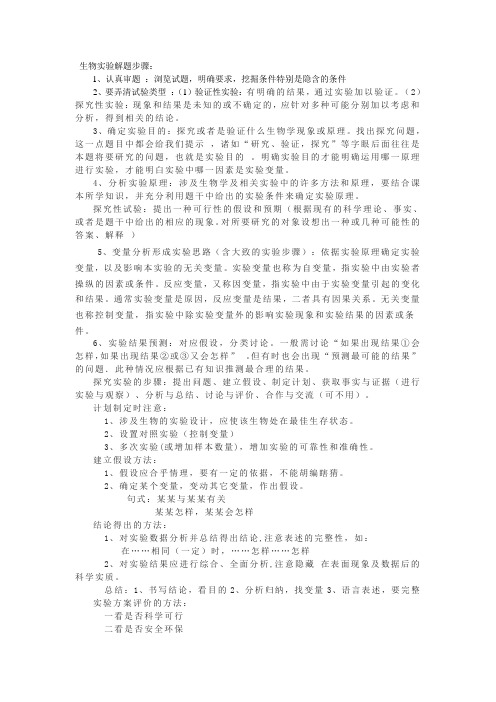 中考生物实验题解题方法