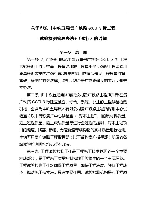 XXX局XX铁路试验检测管理办法