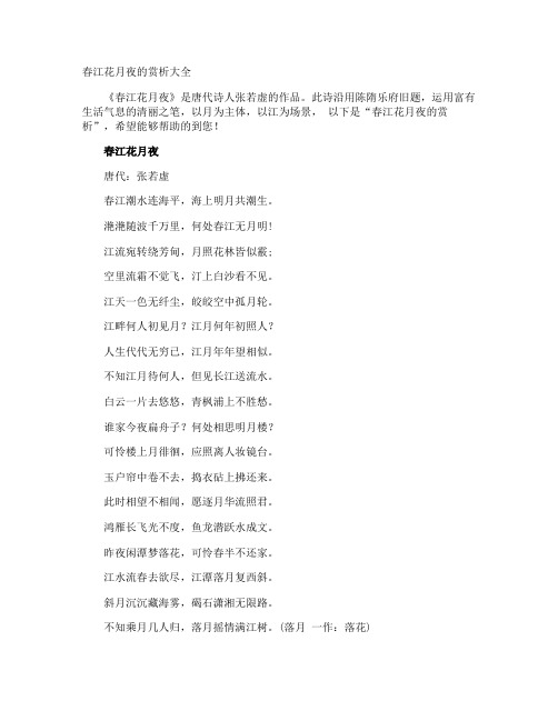 春江花月夜的赏析