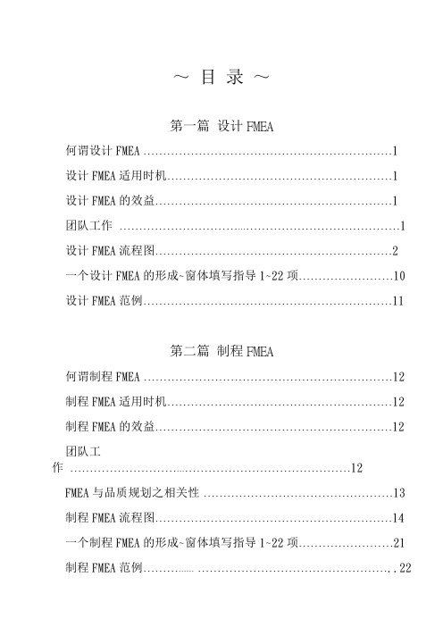 FMEA-实用案例讲解