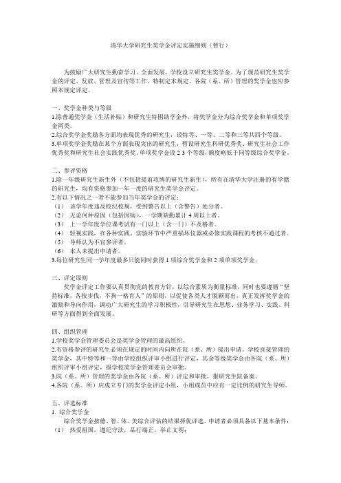 清华大学研究生奖学金评定实施细则(暂行)