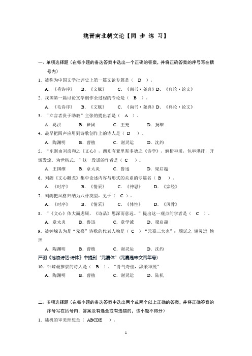【2020】魏晋南北朝古代文论(测试题)